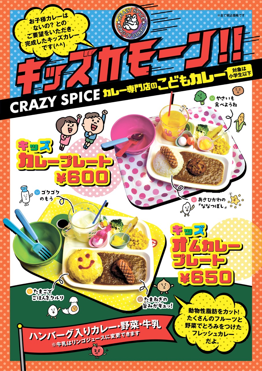 キッズメニュー