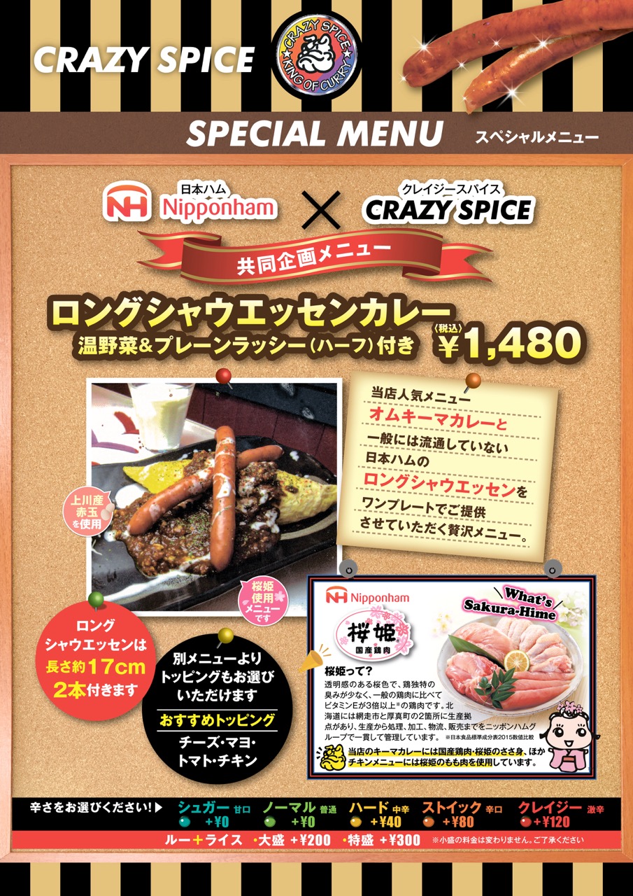スペシャルメニュー