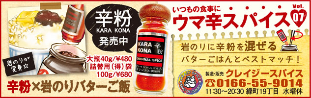 辛粉×岩のりバターご飯